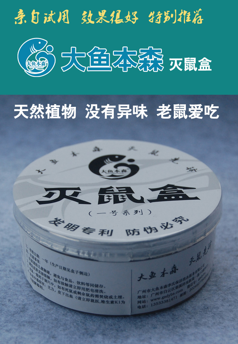 大鱼本森灭鼠盒 - 大鱼本森